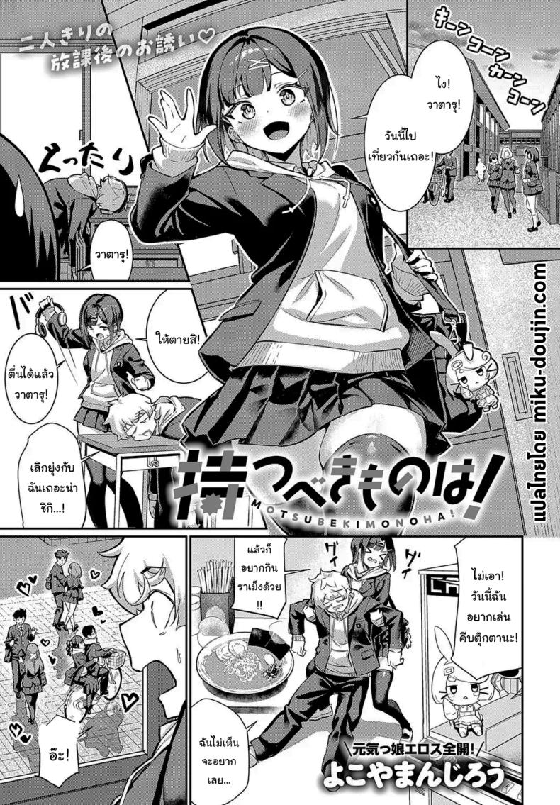 เพื่อนก็ต้องช่วยเพื่อนสิ [Yokoya Manjirou] Motsubeki mono ha