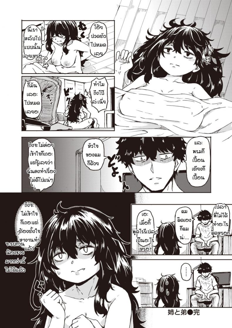 ก็มันห้ามใจไม่ไหว [Hardboiled Yoshiko] Ane to otouto ภาพ 23