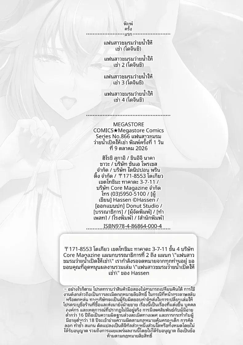 เเฟนสาวชมรมว่ายน้ำถูกยืมตัวไป 4 ภาพ 48