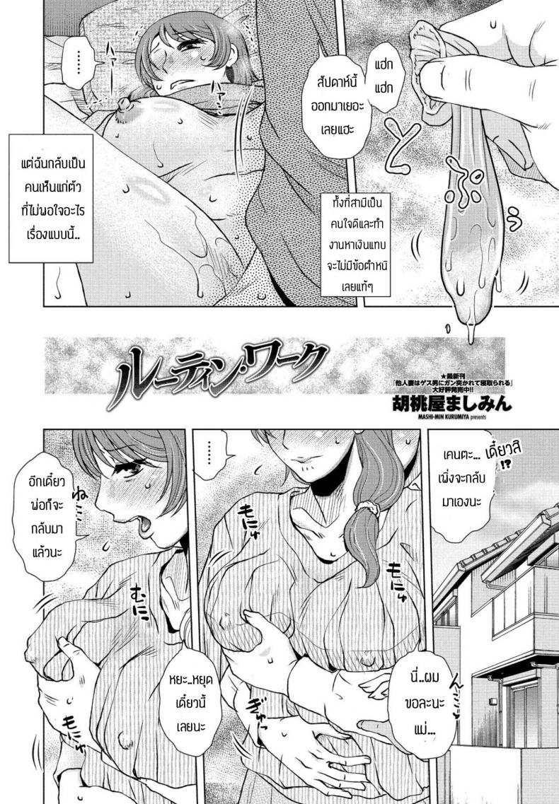 กิจวัตรประจำวัน [Kurumiya Mashimin] Rutin waku ภาพ 1