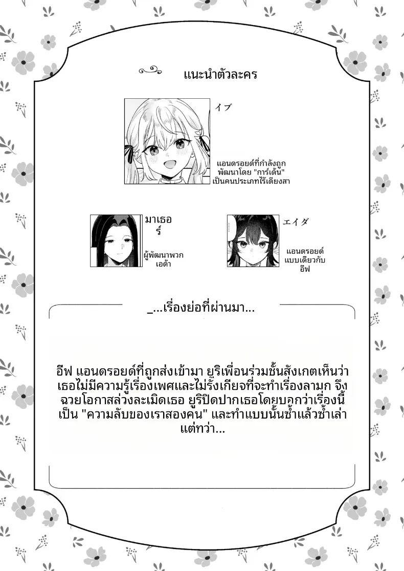 เหล่าสาวน้อยจักรกลร่างอวบอิ่ม บทอีฟ 3 ภาพ 1