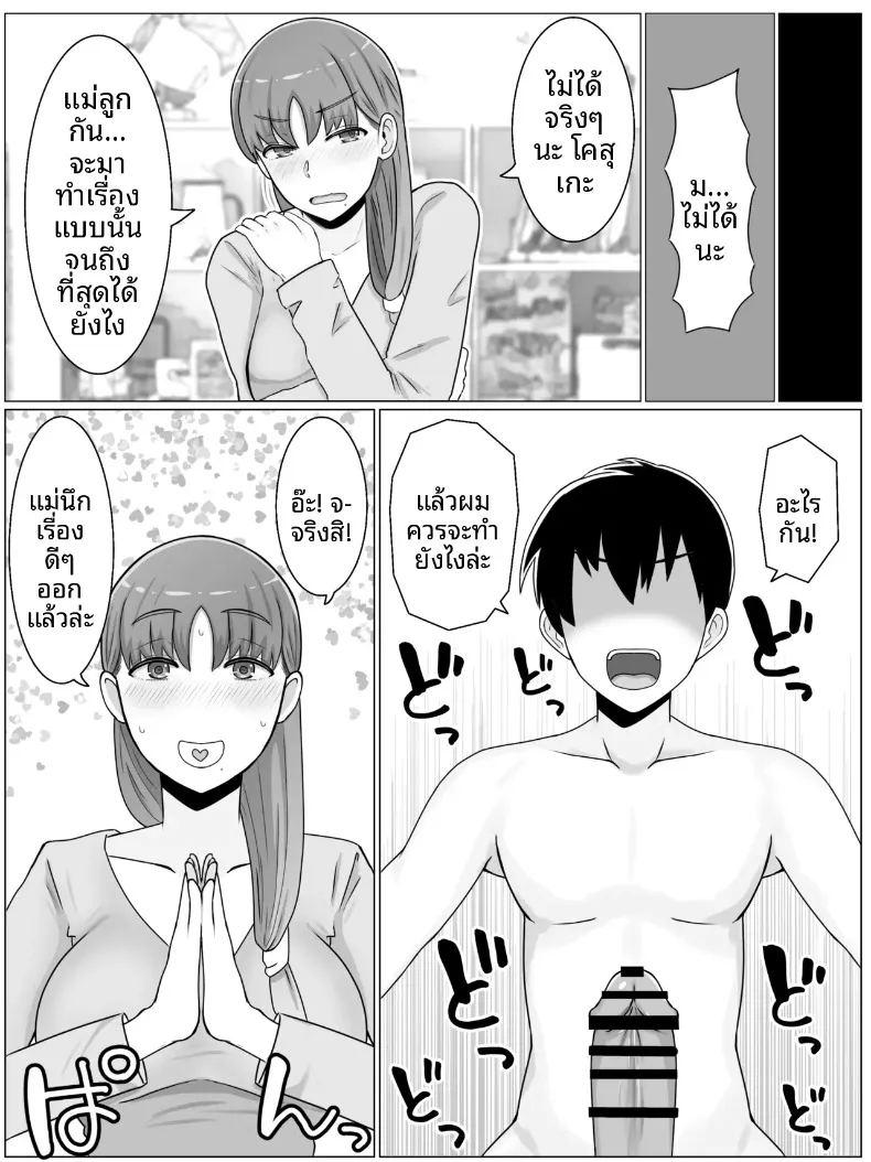 สิ่งที่อยากทำกับคุณแม่ ภาพ 5