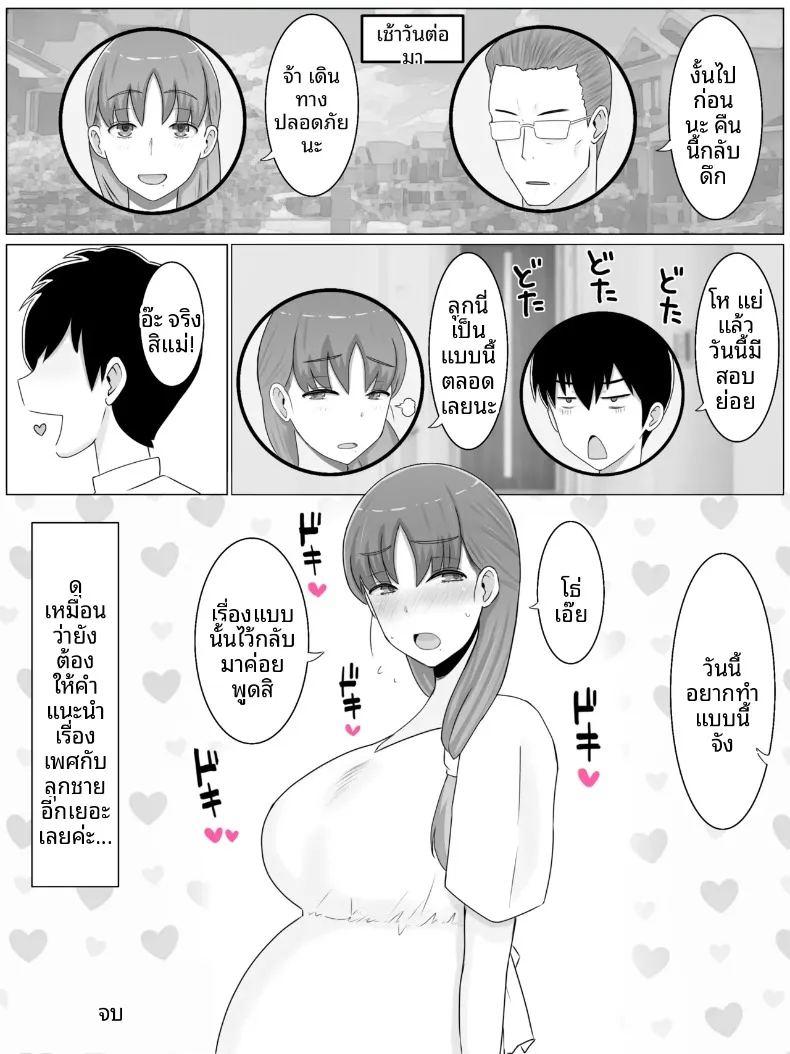 สิ่งที่อยากทำกับคุณแม่ ภาพ 53