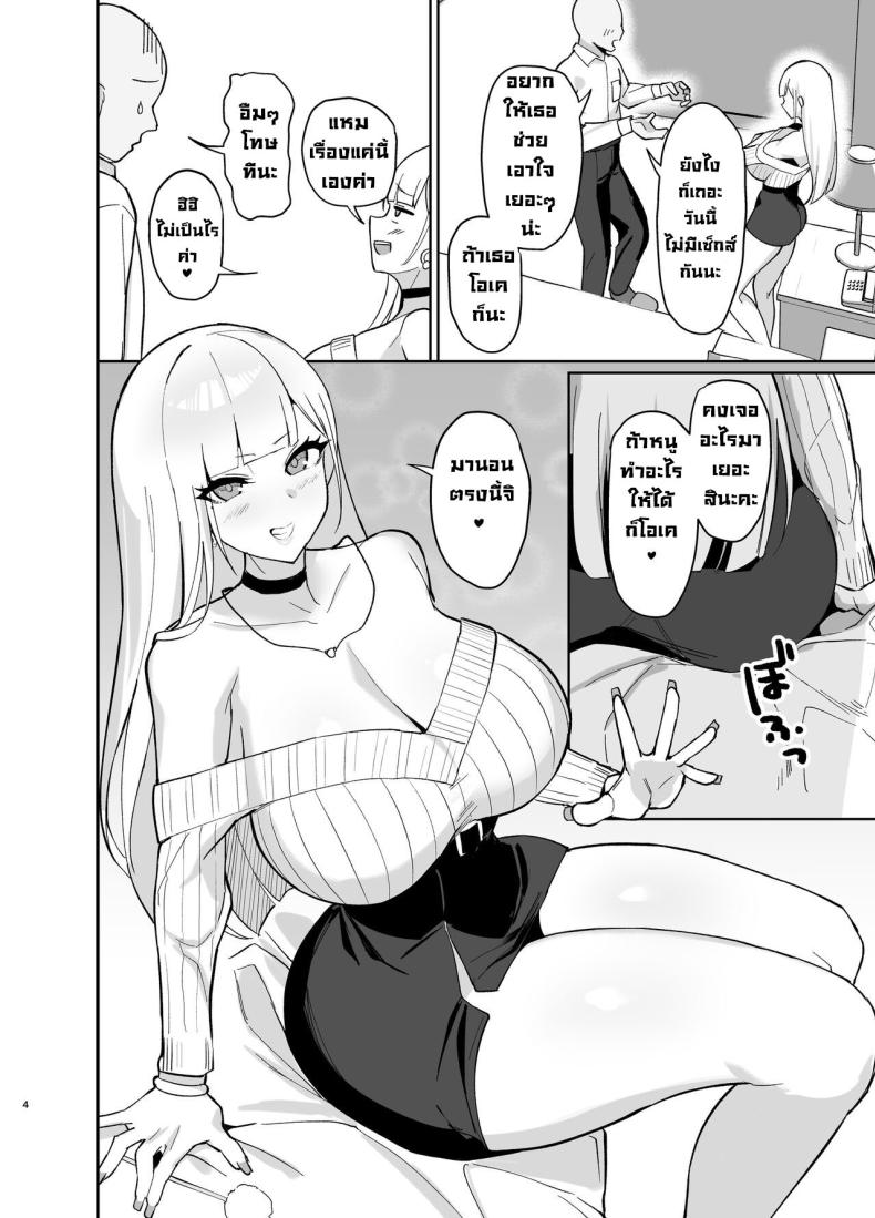 อยากให้สาวแกลสุดเซ็กซี่มาดูแล [EROTOMANIA (Nanae)] Ecchi na Gal JK ni Iyasaretai Yatsu. I Want a Sexy High School Gyaru to Take Care of Me ภาพ 2