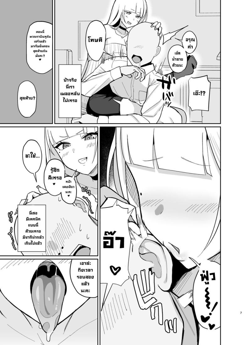 อยากให้สาวแกลสุดเซ็กซี่มาดูแล [EROTOMANIA (Nanae)] Ecchi na Gal JK ni Iyasaretai Yatsu. I Want a Sexy High School Gyaru to Take Care of Me ภาพ 5