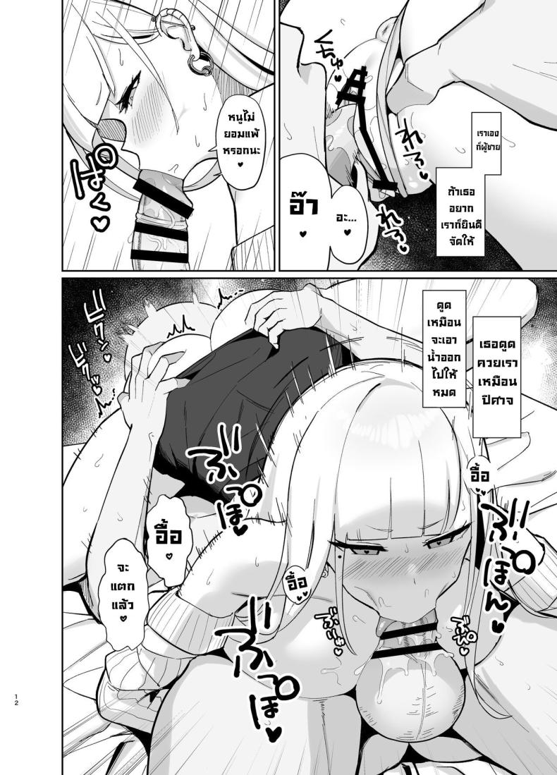 อยากให้สาวแกลสุดเซ็กซี่มาดูแล [EROTOMANIA (Nanae)] Ecchi na Gal JK ni Iyasaretai Yatsu. I Want a Sexy High School Gyaru to Take Care of Me ภาพ 10