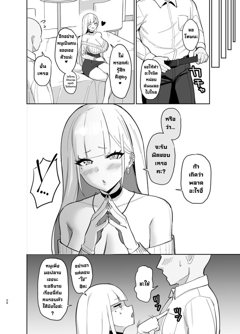 อยากให้สาวแกลสุดเซ็กซี่มาดูแล [EROTOMANIA (Nanae)] Ecchi na Gal JK ni Iyasaretai Yatsu. I Want a Sexy High School Gyaru to Take Care of Me ภาพ 22
