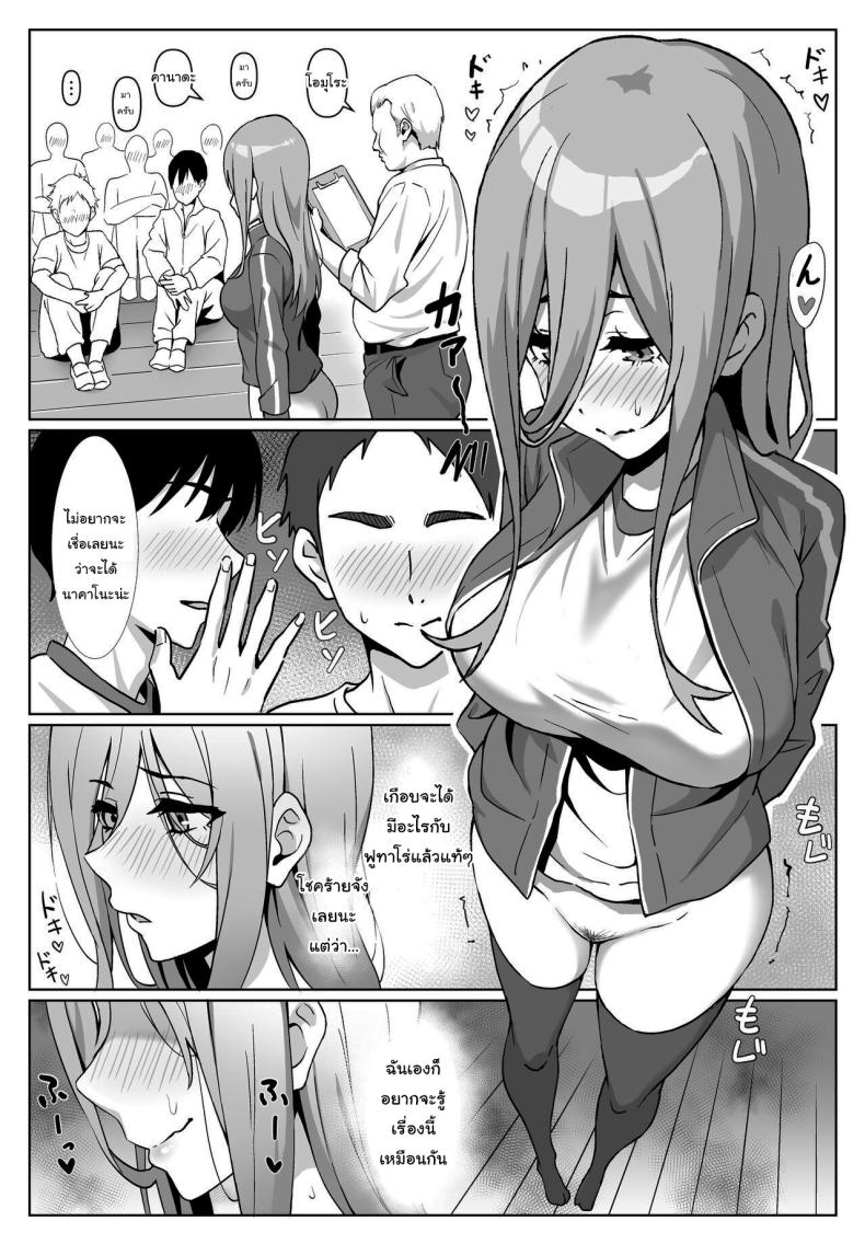 เพศศึกษาฉบับปรับปรุง [Chiri Akuta] Miku-san to Sukebe na Jisshuu Miku-san and her dirty training (Gotoubun no Hanayome) ภาพ 4