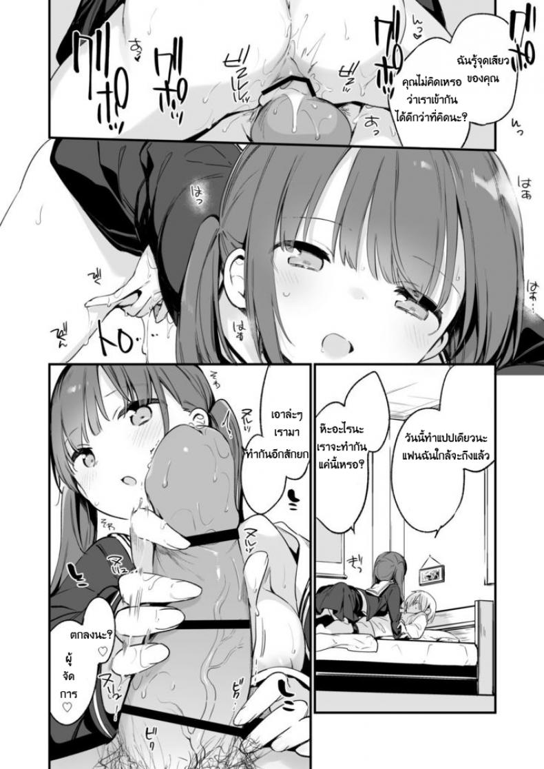 มีสาวJKเซ็กส์ได้ตลอดก็ไม่ต้องการเธอ [TOZANBU (Fujiyama)] Tsugou Yoku Dakeru SeFri JK ga Ireba Yarasete kurenai Kanojo wa Iranai ภาพ 23