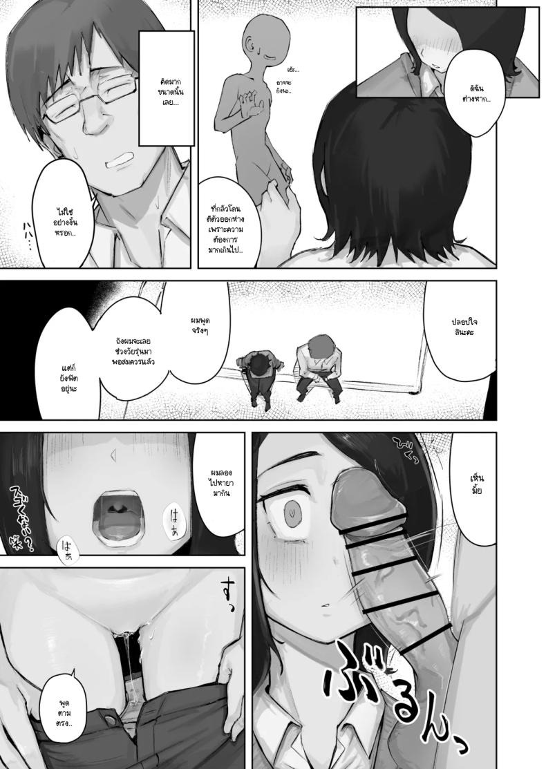 เมื่อเธอคนนั้นกลายมาเป็น FWB ของผม [Warabilinu] ภาพ 42