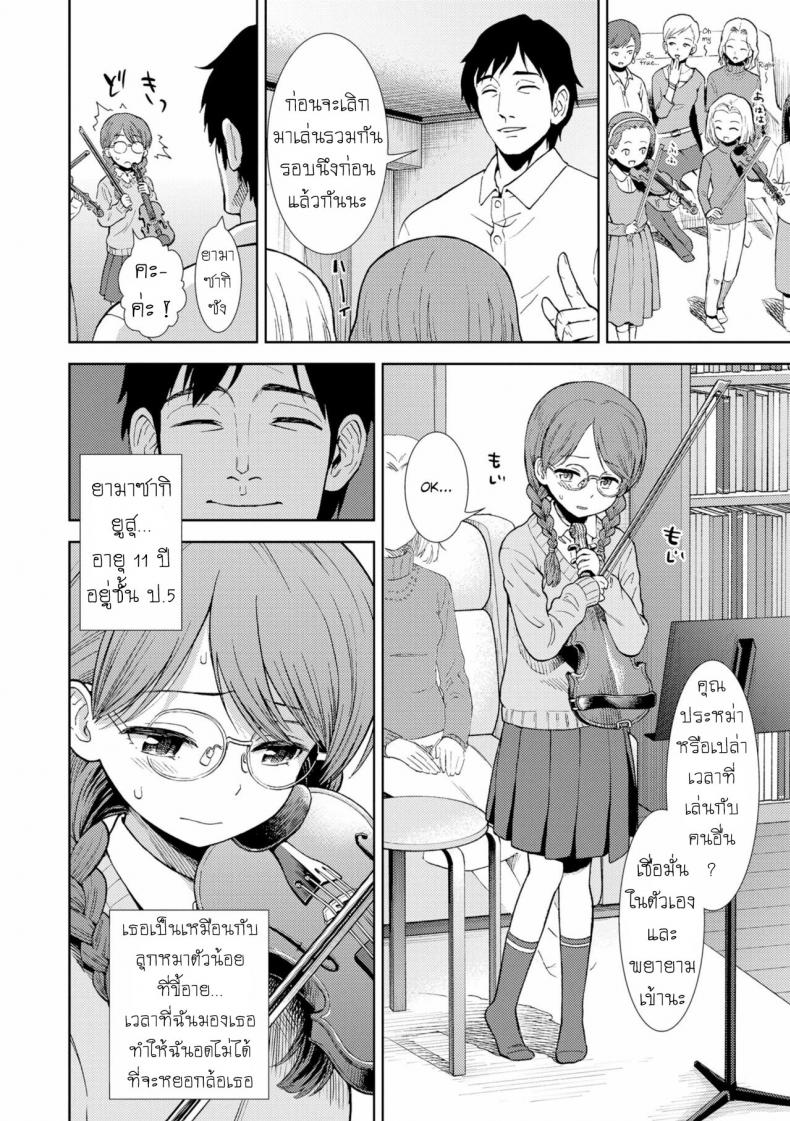 เรียนไวโอลิน [Sabaku] Shinshoku (Onnanoko no Omocha) ภาพ 1