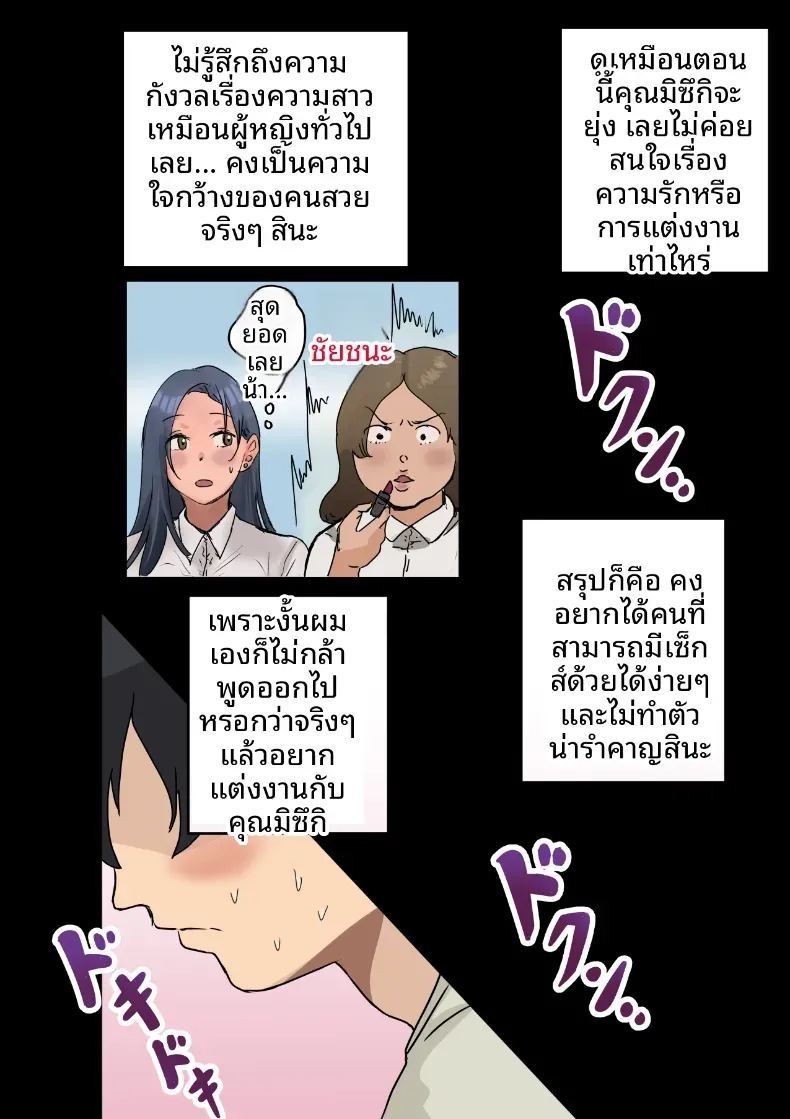 ฉันที่ได้กลายเป็นมาดอนน่าของบริษัท [Amataniharuka] ฉันที่ได้กลายเป็นมาดอนน่าของบริษัท 2 ภาพ 133