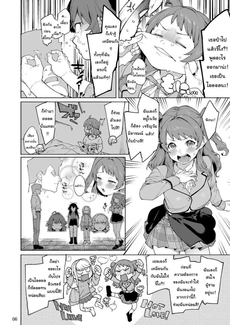 ขึ้นอยู่กับพีซังนะ [DogStyle (Menea the Dog)] Hatsuboshi Cream Pie (GAKUEN iDOLM@STER) ภาพ 4