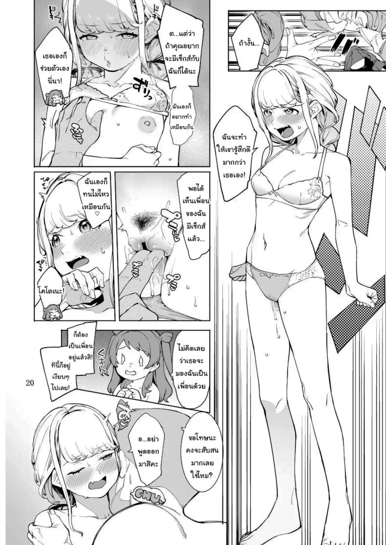 ขึ้นอยู่กับพีซังนะ [DogStyle (Menea the Dog)] Hatsuboshi Cream Pie (GAKUEN iDOLM@STER) ภาพ 18