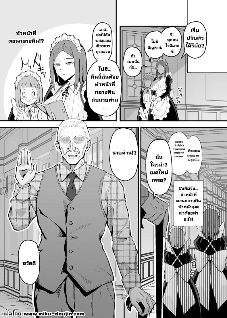 หน้าที่ของเมดตอนกลางคืน (Hatsuden Pengin) ภาพ 4