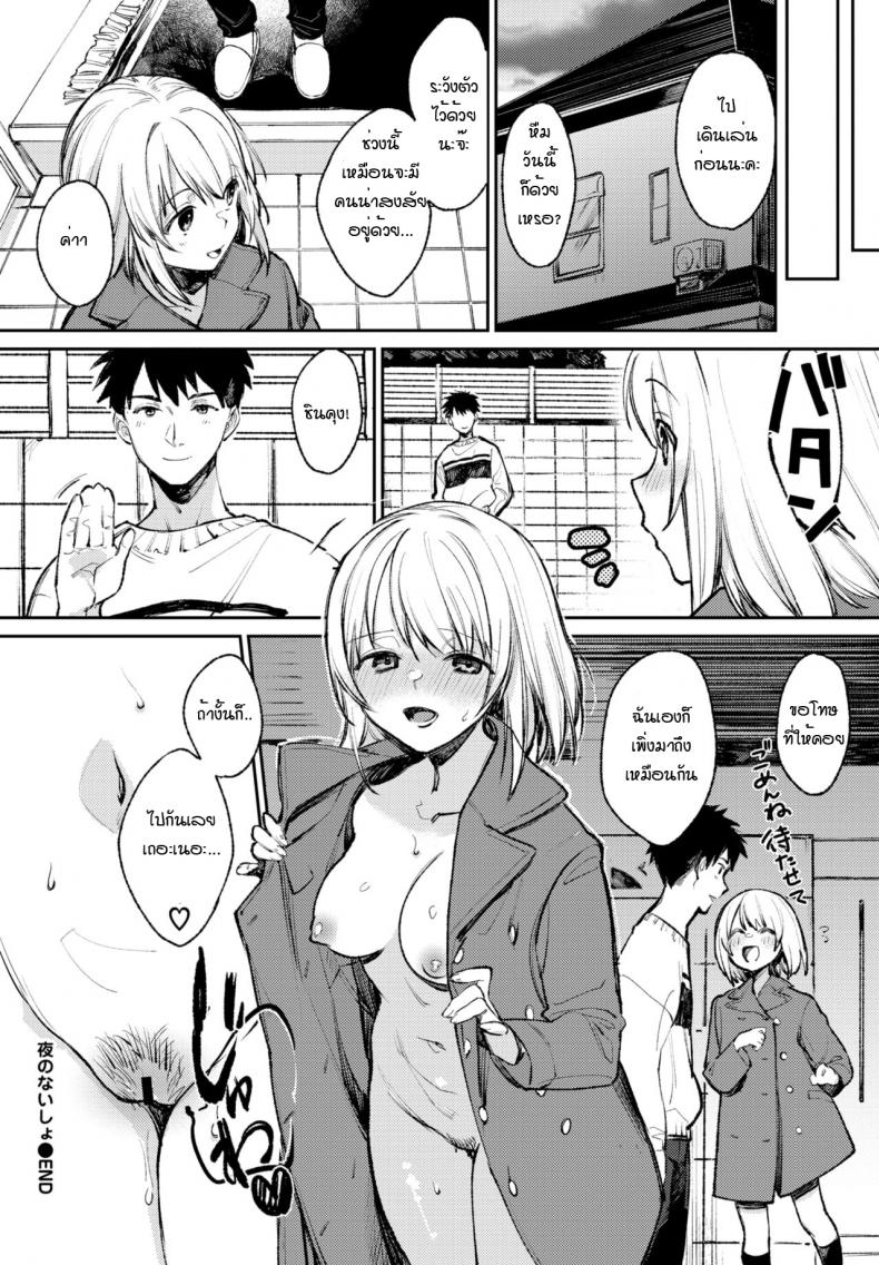 สาวโรคจิตกับแฟนหนุ่มเก็บกด [Kakei kei] Yo noka naishuo ภาพ 19