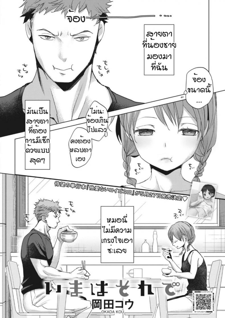 สายตามันหลอกกันไม่ได้ [Okada kou] Imaha sorede ภาพ 1