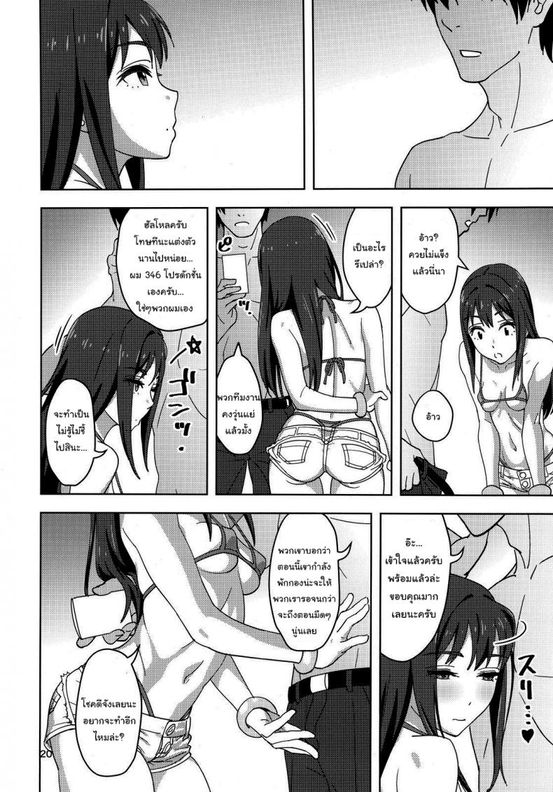 จะทำอะไรก็รีบๆเข้านะ (C88) [SANDWORKS (Suna)] Shibushibu x (THE iDOLMASTER Cinderella Girls) ภาพ 16