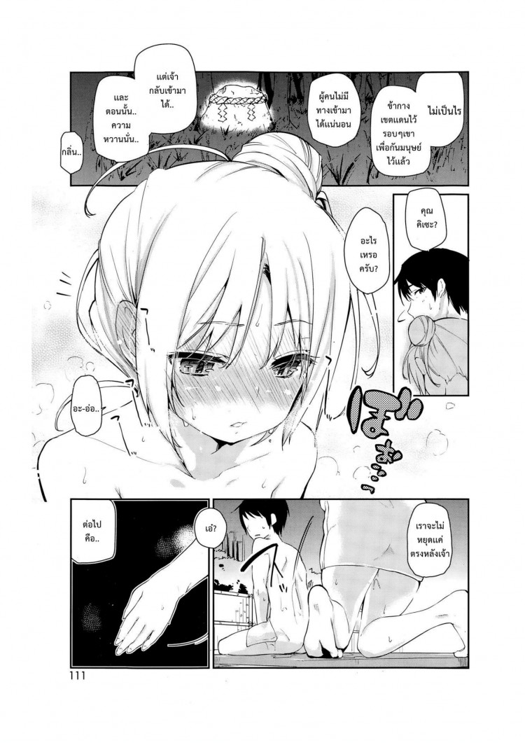 ยินดีต้อนรับสู่อายาคาขิกัง [Azuma Sawayoshi] Ayakashi-kan e Youkoso! ยินดีต้อนรับสู่อายาคาขิกัง 2 ภาพ 4