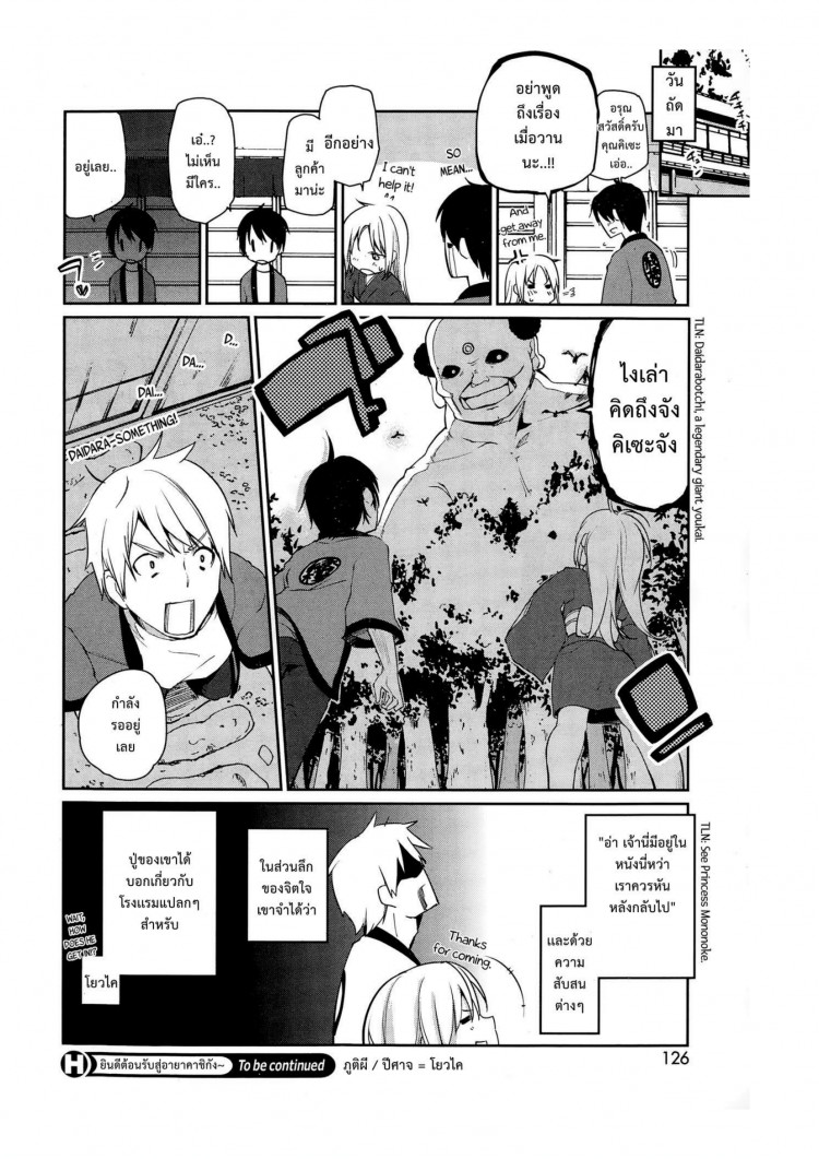 ยินดีต้อนรับสู่อายาคาขิกัง [Azuma Sawayoshi] Ayakashi-kan e Youkoso! ยินดีต้อนรับสู่อายาคาขิกัง 2 ภาพ 19