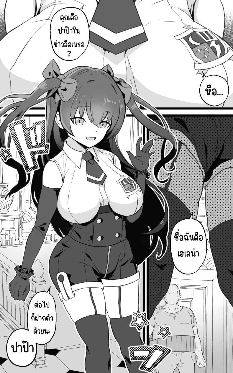 เป็นชูก้าแด๊ดดี้ในต่างโลกพลัส [Toneri Dan (Yoshio Ereki)] Isekai Papakatsu + -Isekai Itte Sekai o Sukutta ga Mata Honki o Dasu- ภาพ 4