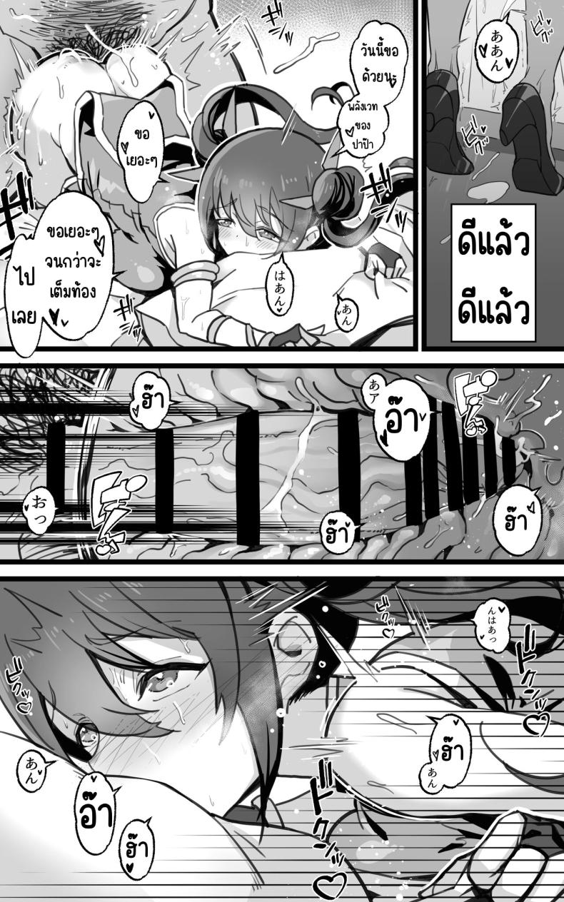เป็นชูก้าแด๊ดดี้ในต่างโลกพลัส [Toneri Dan (Yoshio Ereki)] Isekai Papakatsu + -Isekai Itte Sekai o Sukutta ga Mata Honki o Dasu- ภาพ 32
