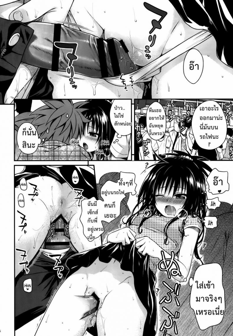 กิจกรรมยามว่าง (C86) [40010 1-GO (40010Prototype)] Hitasura Summer | A Simple Summer (To LOVE-Ru) ภาพ 11