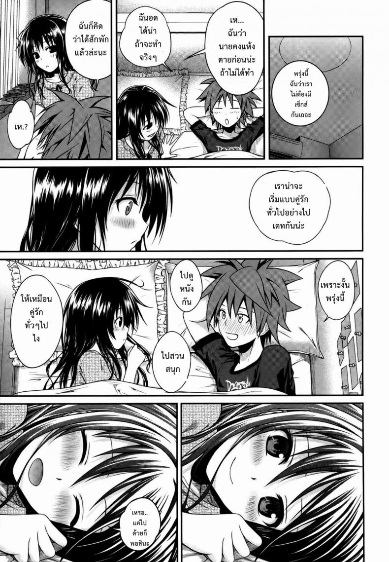 กิจกรรมยามว่าง (C86) [40010 1-GO (40010Prototype)] Hitasura Summer | A Simple Summer (To LOVE-Ru) ภาพ 16