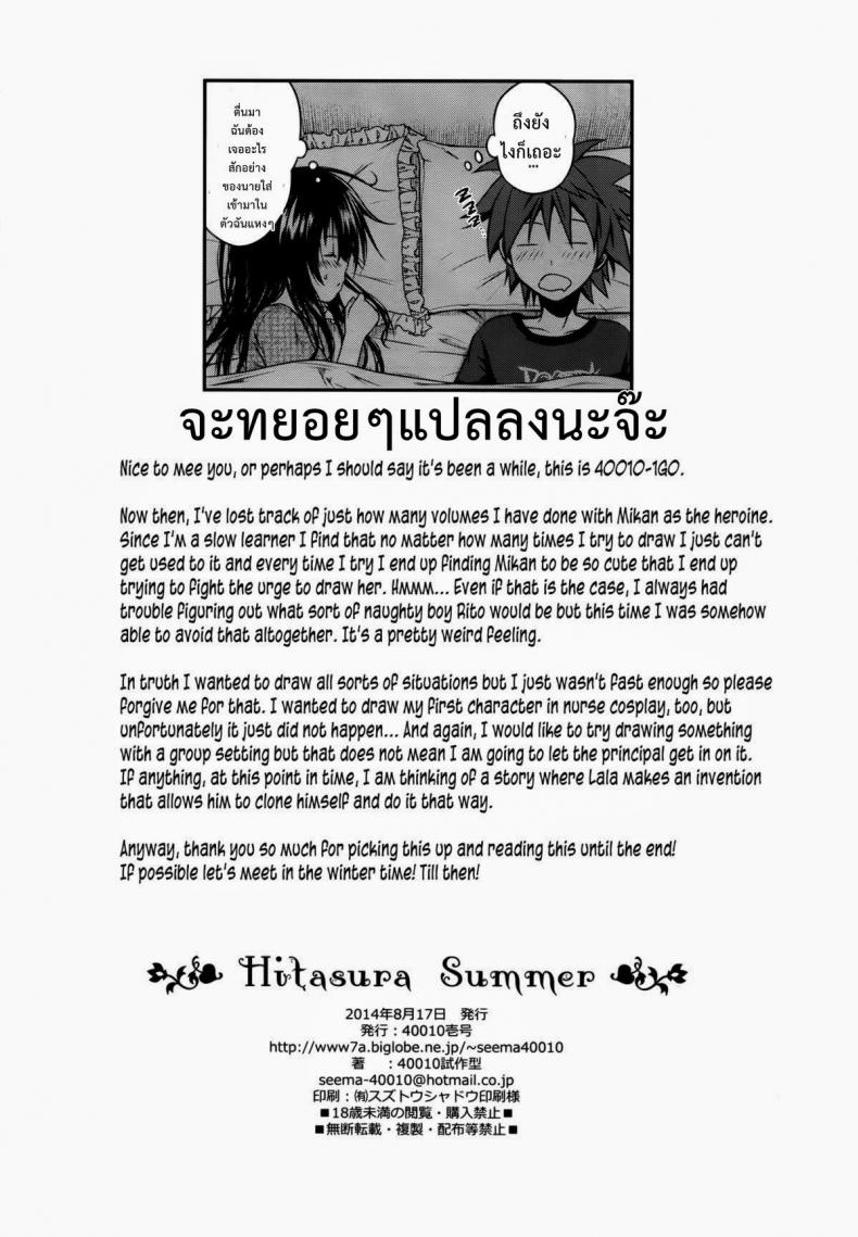 กิจกรรมยามว่าง (C86) [40010 1-GO (40010Prototype)] Hitasura Summer | A Simple Summer (To LOVE-Ru) ภาพ 17