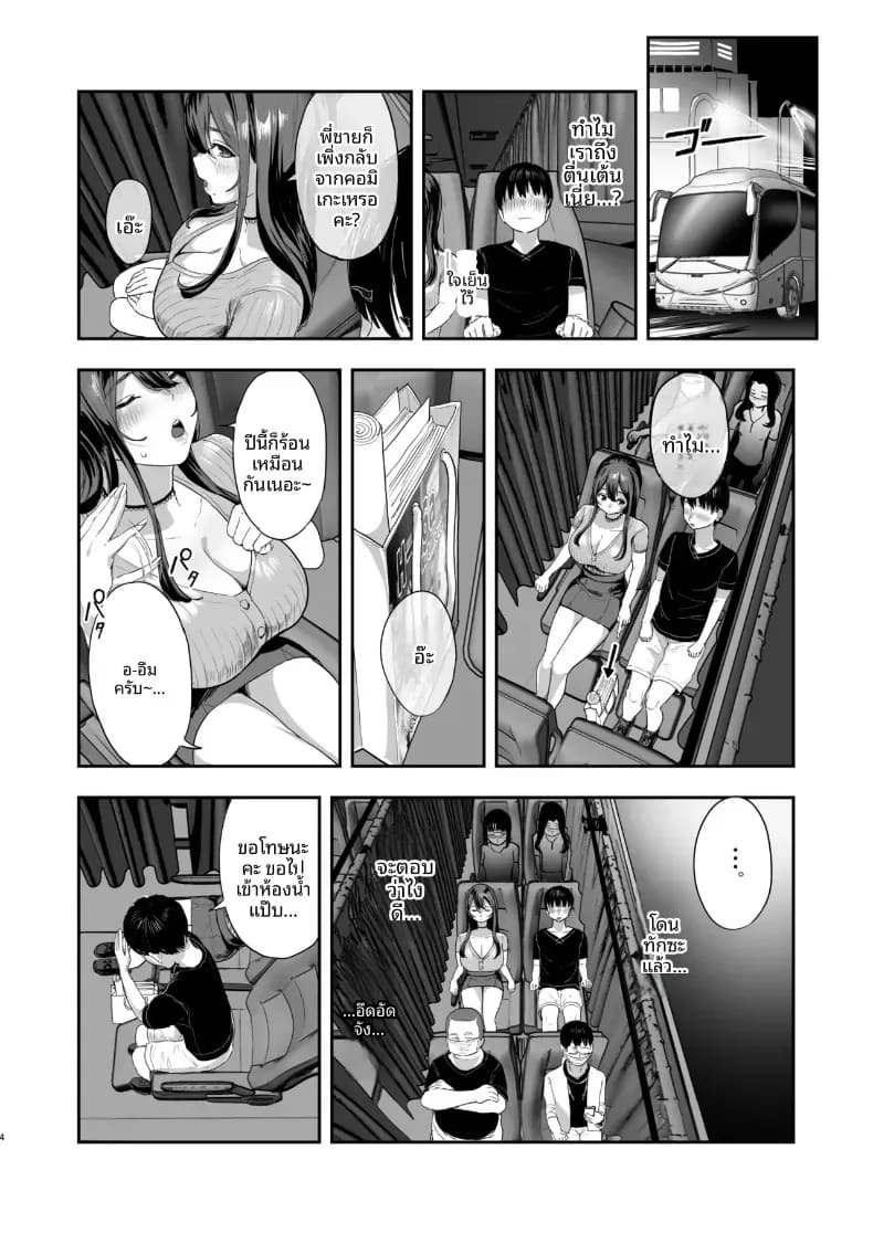 หนึ่งคืนบนรถบัสกับสาวนั่งข้างๆ (Navier Haruka 2T) ภาพ 2
