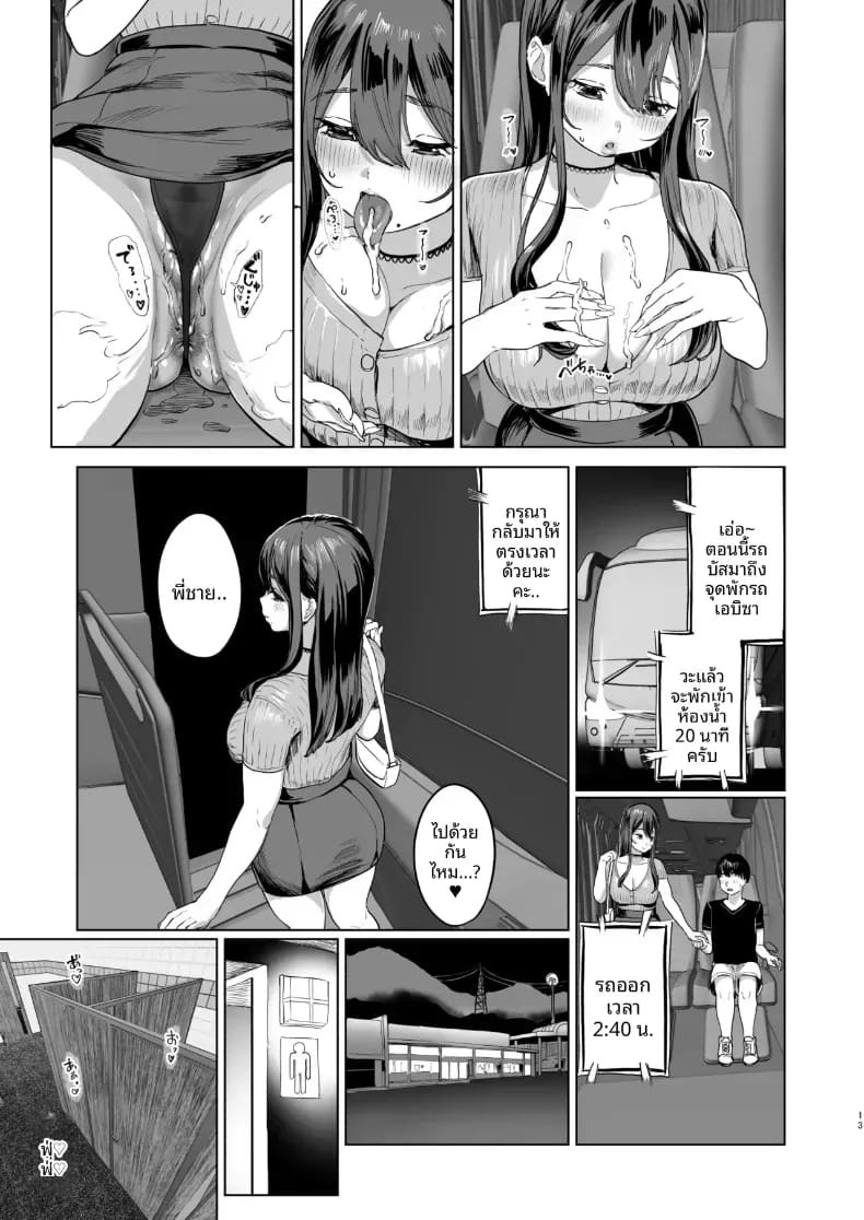 หนึ่งคืนบนรถบัสกับสาวนั่งข้างๆ (Navier Haruka 2T) ภาพ 11