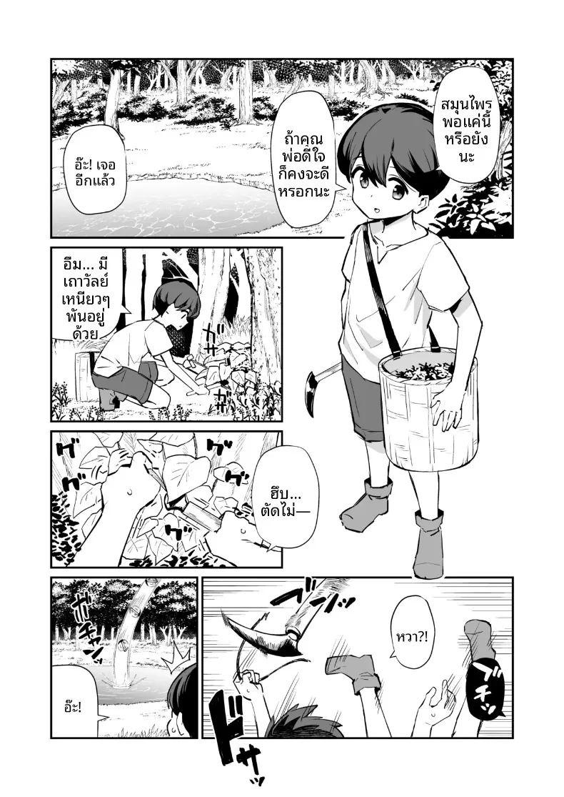 ท่านเทพธิดาของผม ภาพ 1