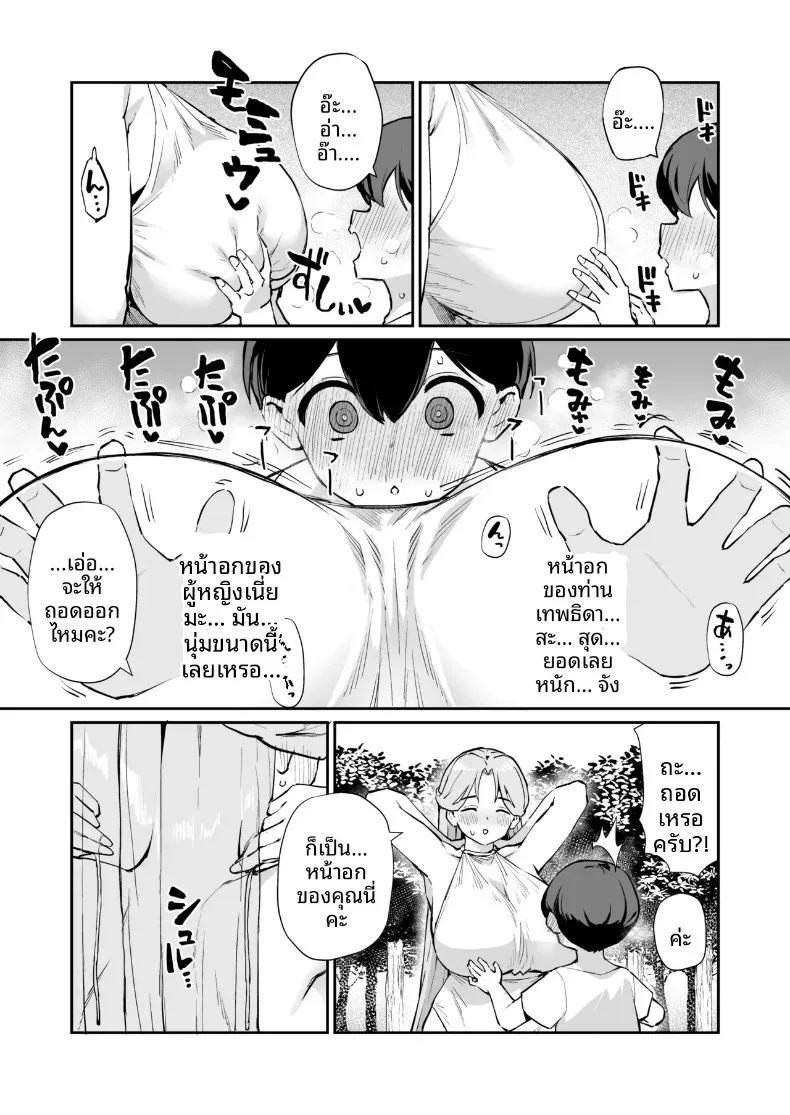 ท่านเทพธิดาของผม ภาพ 7