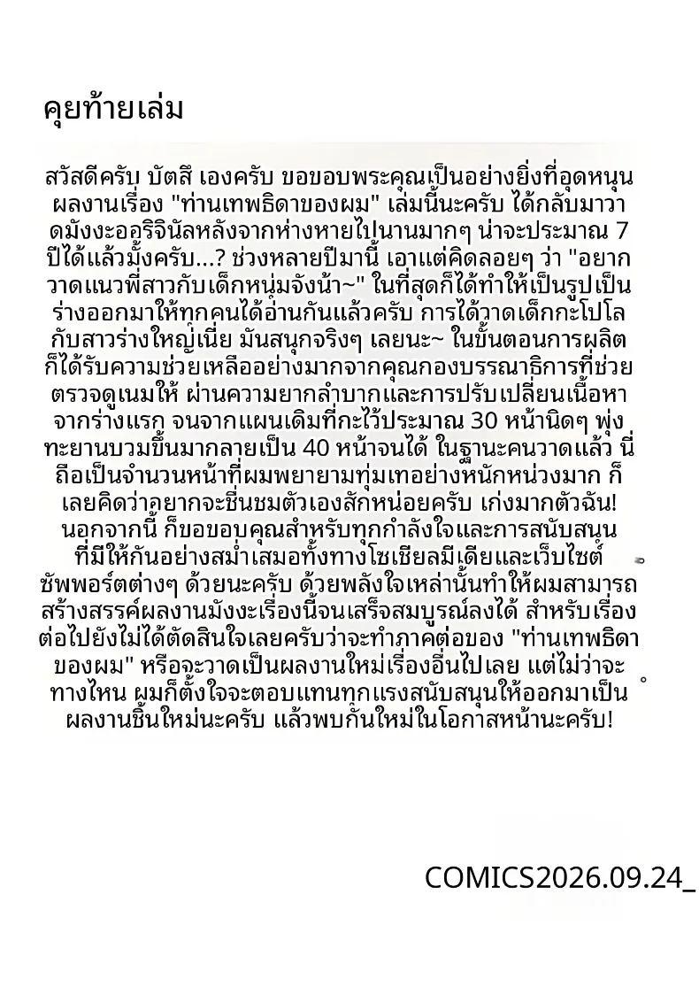 ท่านเทพธิดาของผม ภาพ 42