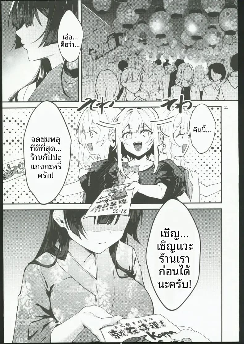 จนกว่าดอกวิสเตอเรียจะเบ่งบาน ภาพ 9