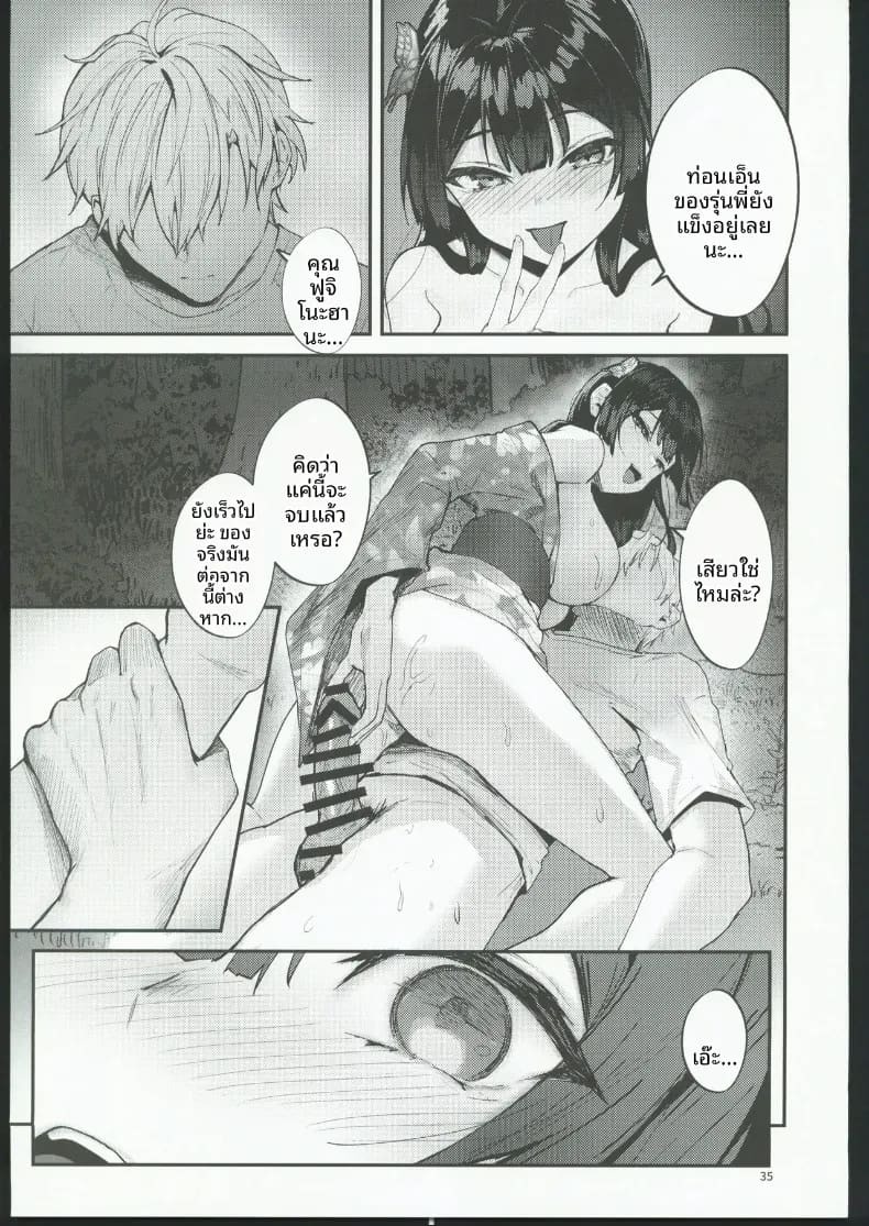 จนกว่าดอกวิสเตอเรียจะเบ่งบาน ภาพ 33