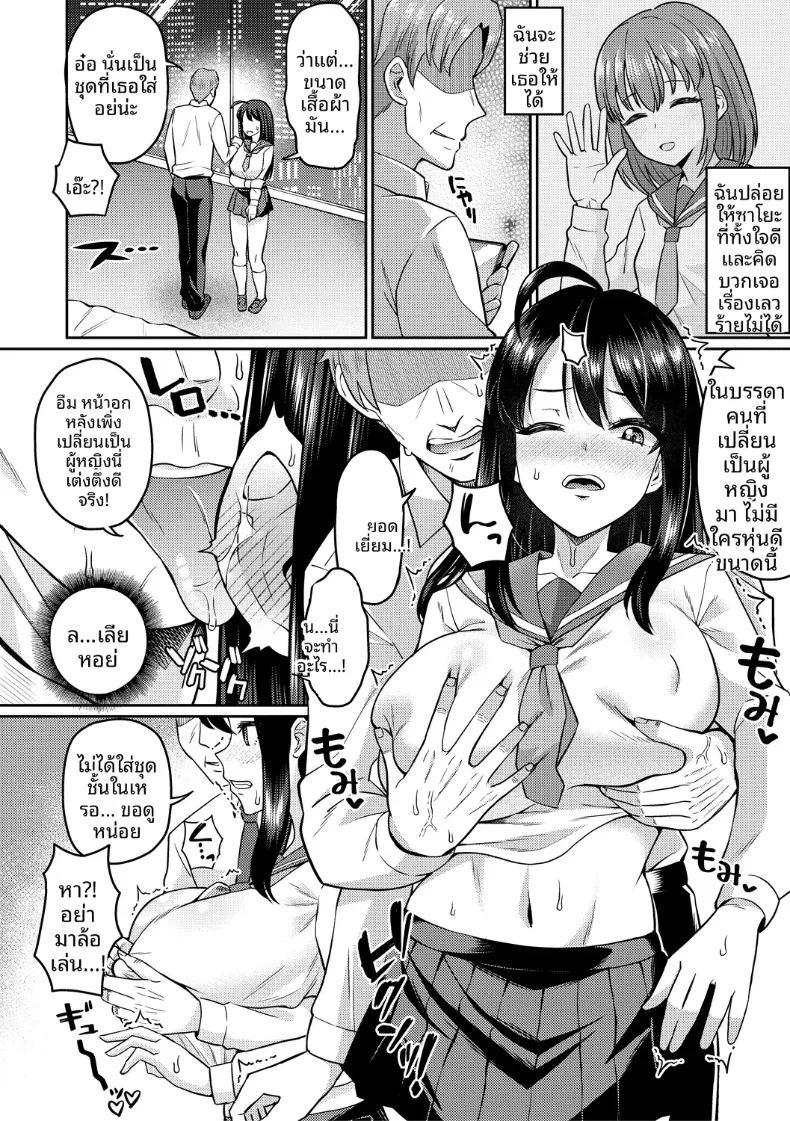 ทำลองเปลี่ยนเพศ ภาพ 3