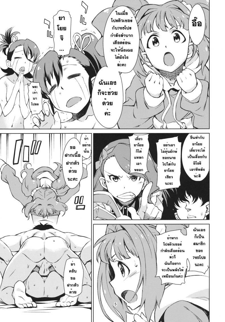 ช่วยผมที น้องชายมันคึก [Chotto Dake Aruyo. (Takemura Sesshu)] Yayoi Ganbaru! | Do Your Best Yayoi (THE iDOLM@STER) ภาพ 5