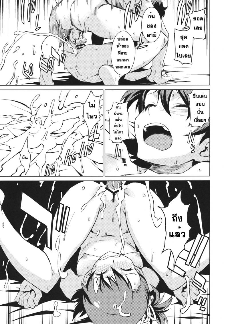 ช่วยผมที น้องชายมันคึก [Chotto Dake Aruyo. (Takemura Sesshu)] Yayoi Ganbaru! | Do Your Best Yayoi (THE iDOLM@STER) ภาพ 21
