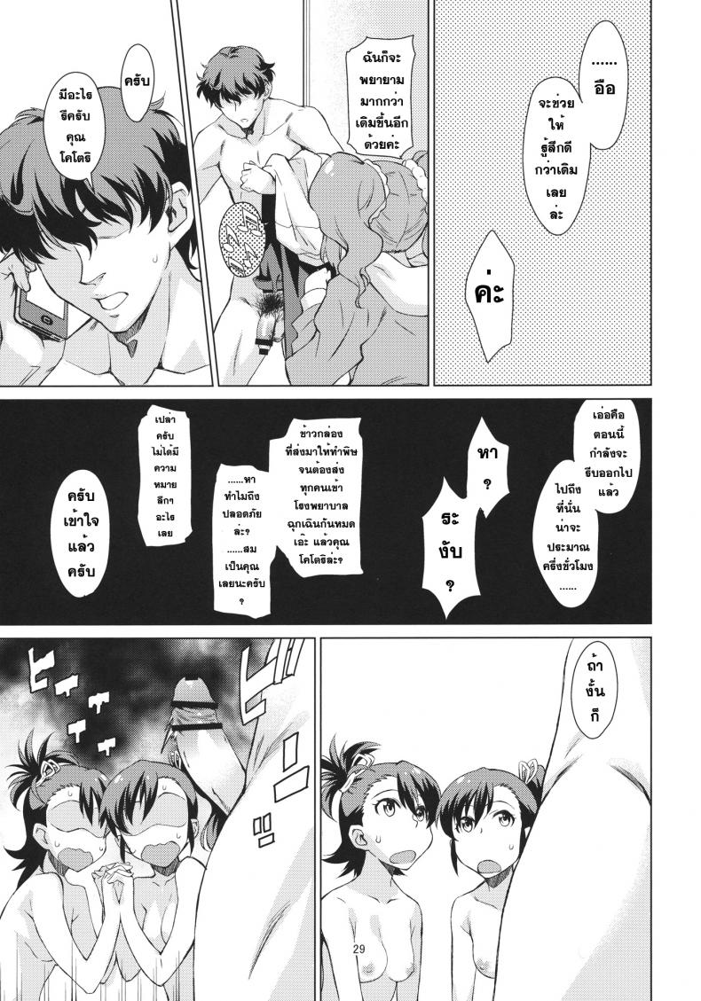 ช่วยผมที น้องชายมันคึก [Chotto Dake Aruyo. (Takemura Sesshu)] Yayoi Ganbaru! | Do Your Best Yayoi (THE iDOLM@STER) ภาพ 29