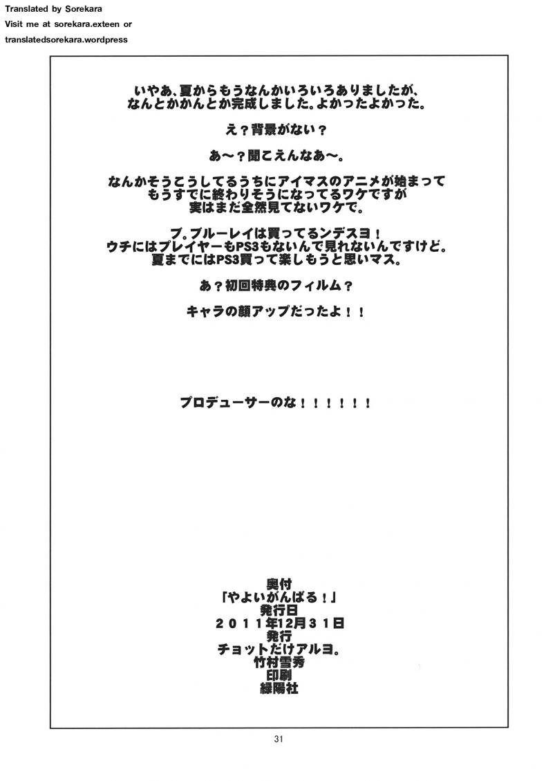 ช่วยผมที น้องชายมันคึก [Chotto Dake Aruyo. (Takemura Sesshu)] Yayoi Ganbaru! | Do Your Best Yayoi (THE iDOLM@STER) ภาพ 31