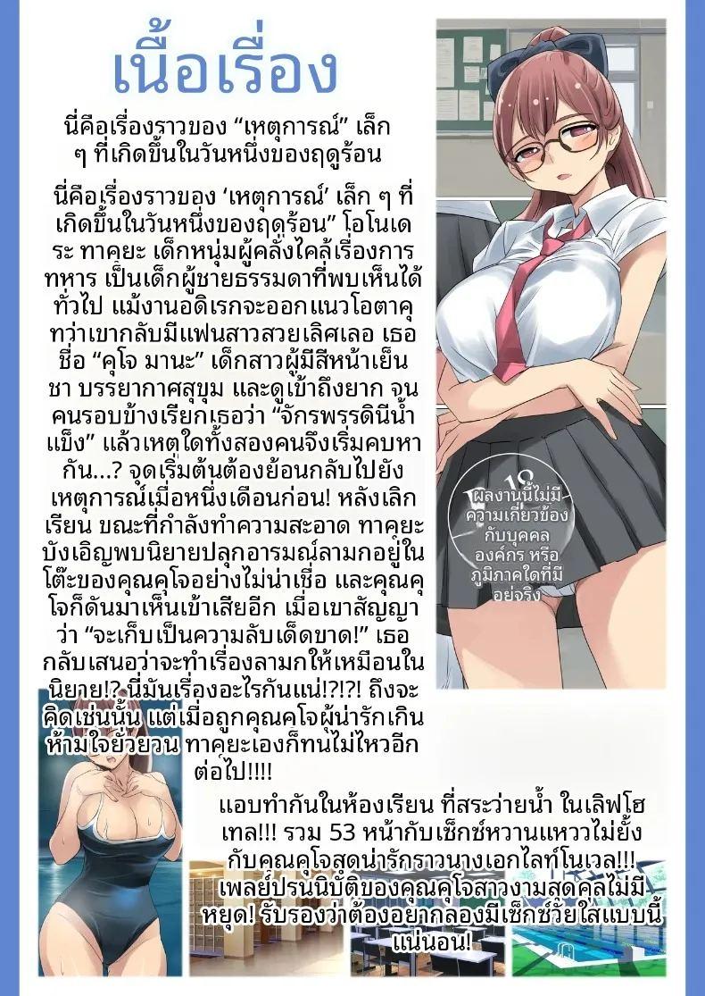 คุณคุโจที่สวยลามกดั่งนางเอกนิยาย ภาพ 2