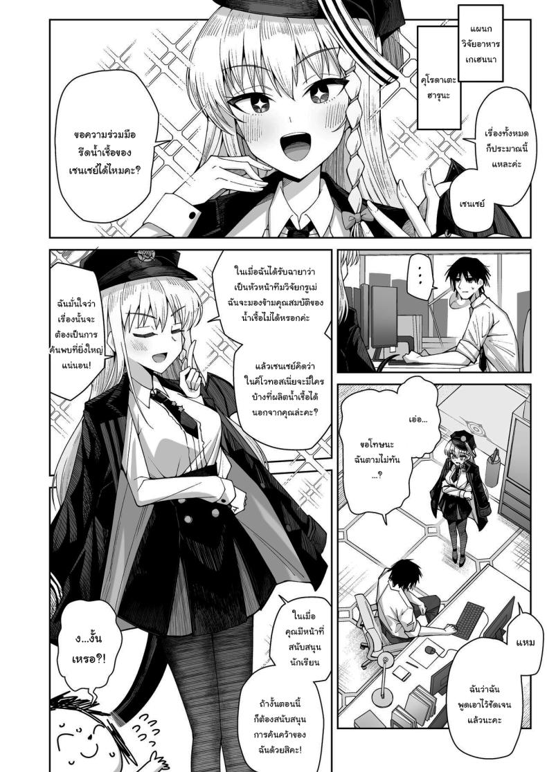 ฟูลคอร์สของฮารุนะ [Gaikotsu no Spare Rib (Kurohagane)] Awaku Koi Nioi, Amaku Ai ni Yoi (Blue Archive) ภาพ 3