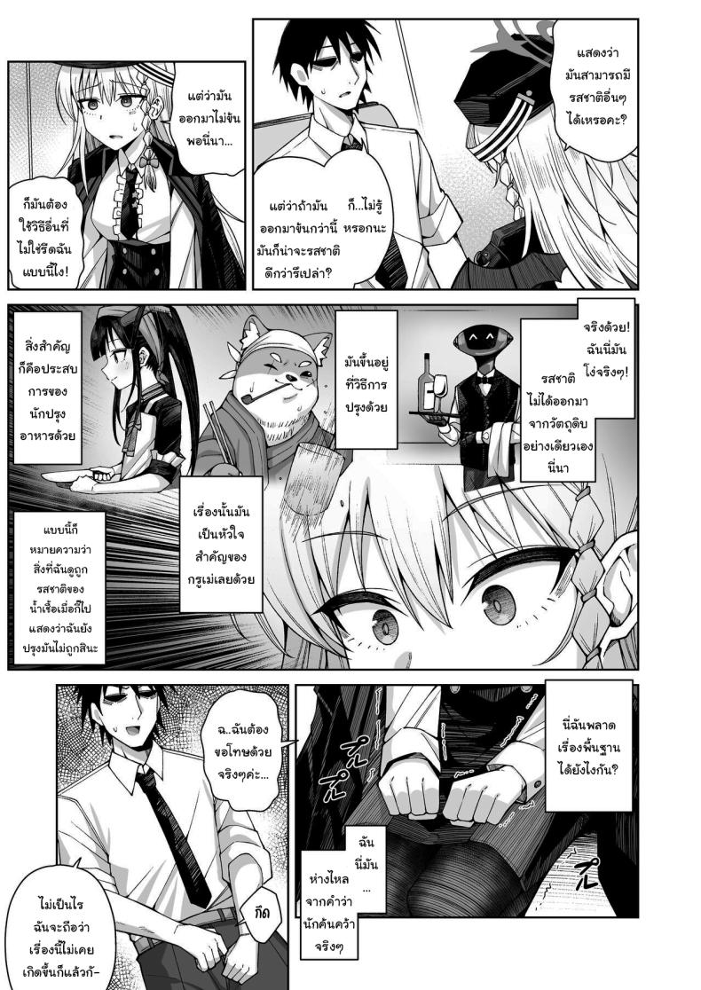 ฟูลคอร์สของฮารุนะ [Gaikotsu no Spare Rib (Kurohagane)] Awaku Koi Nioi, Amaku Ai ni Yoi (Blue Archive) ภาพ 8