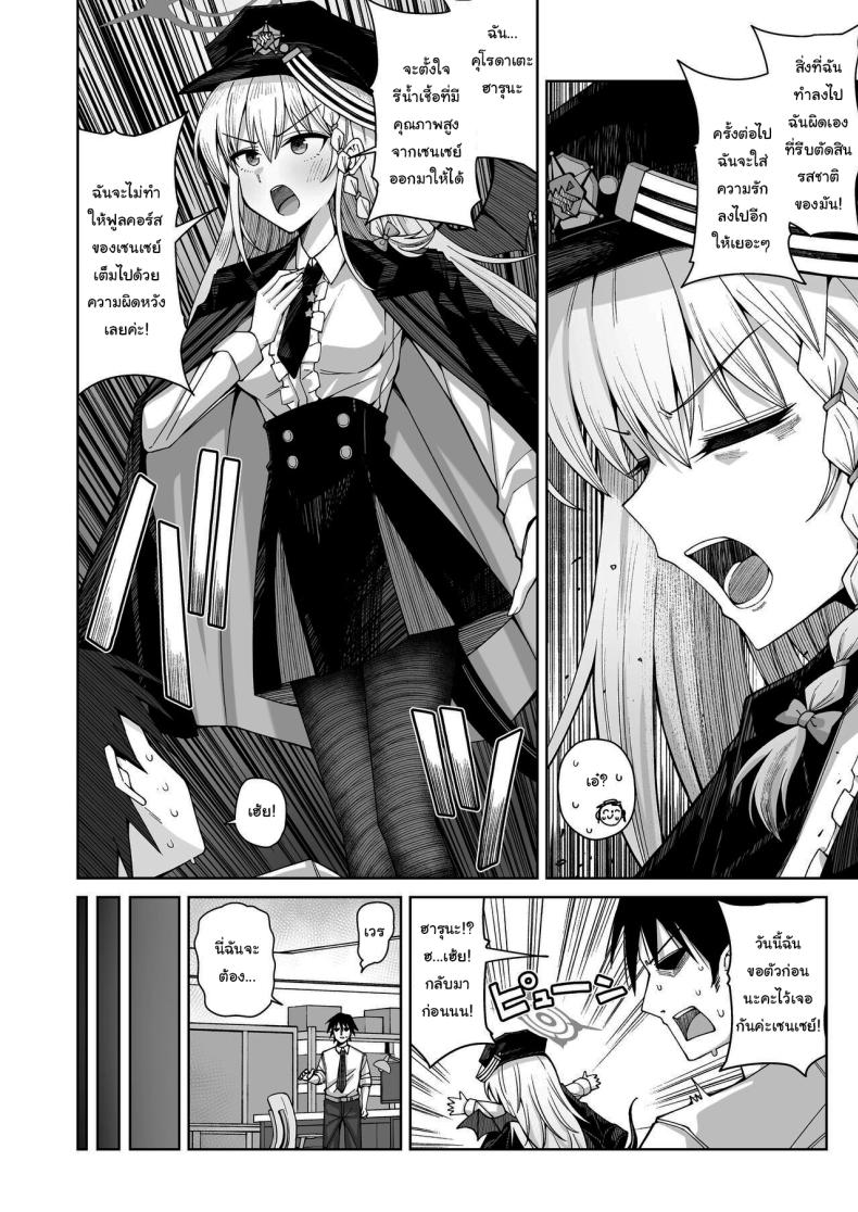 ฟูลคอร์สของฮารุนะ [Gaikotsu no Spare Rib (Kurohagane)] Awaku Koi Nioi, Amaku Ai ni Yoi (Blue Archive) ภาพ 9