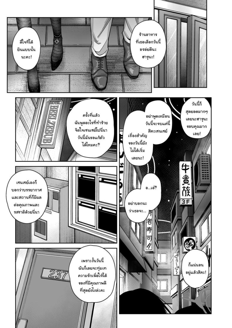 ฟูลคอร์สของฮารุนะ [Gaikotsu no Spare Rib (Kurohagane)] Awaku Koi Nioi, Amaku Ai ni Yoi (Blue Archive) ภาพ 12