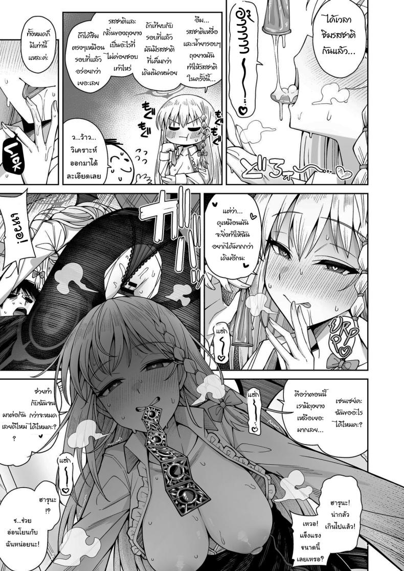 ฟูลคอร์สของฮารุนะ [Gaikotsu no Spare Rib (Kurohagane)] Awaku Koi Nioi, Amaku Ai ni Yoi (Blue Archive) ภาพ 24