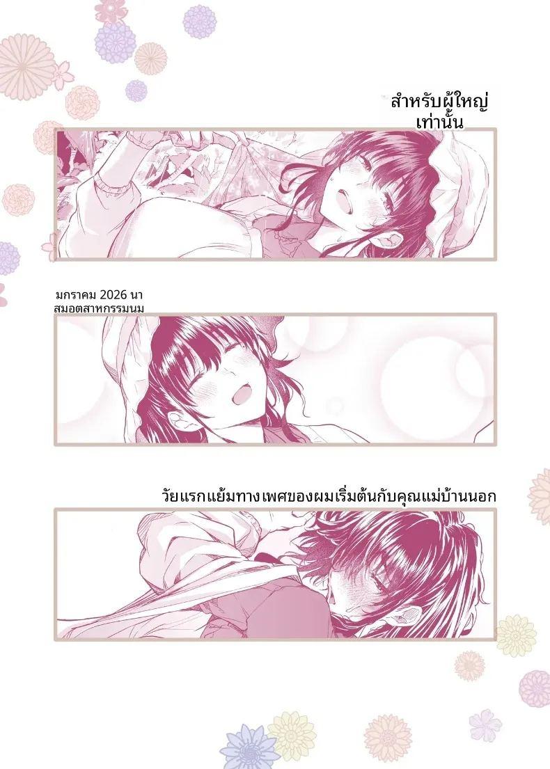ชีวิตวัยเด็กอยู่กับแม่ในชนบท ภาพ 47