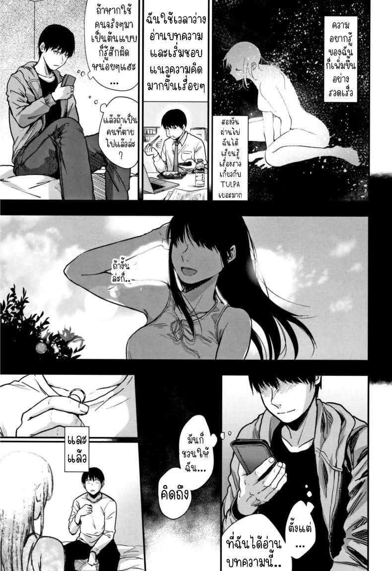 จินตนาการ [Sakujirou] Tokikoe Zenpen Transcendence, The Beginning จินตนาการ 1 ภาพ 4