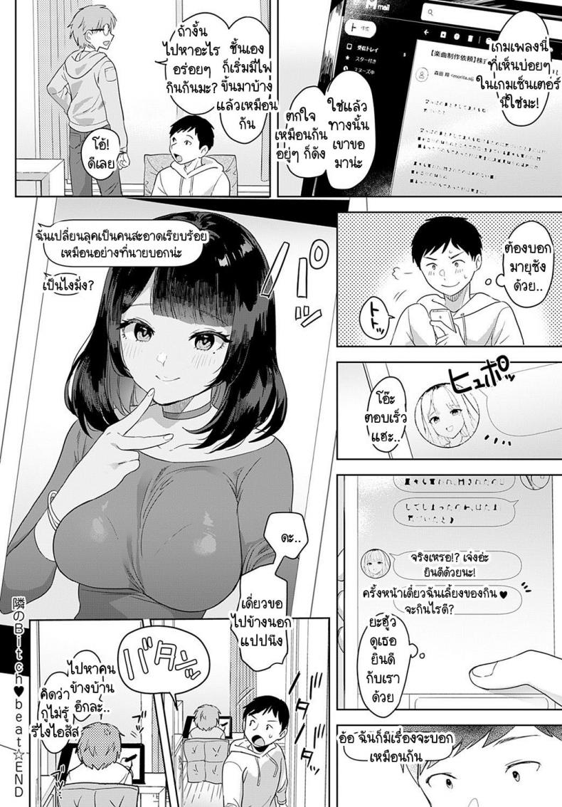 คิดว่าไม่รู้เหรอ [Ushinomiya] Tonarino Bitch-beat ภาพ 23